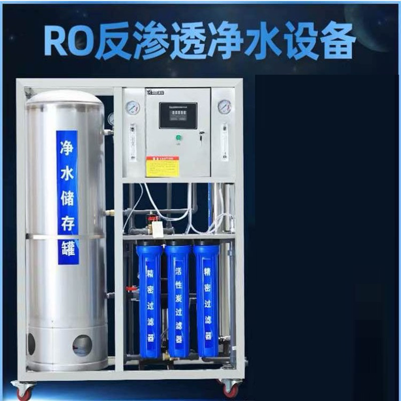 全给 大型商用净水器机RO反渗透制水设备去离子水直饮工业净化水