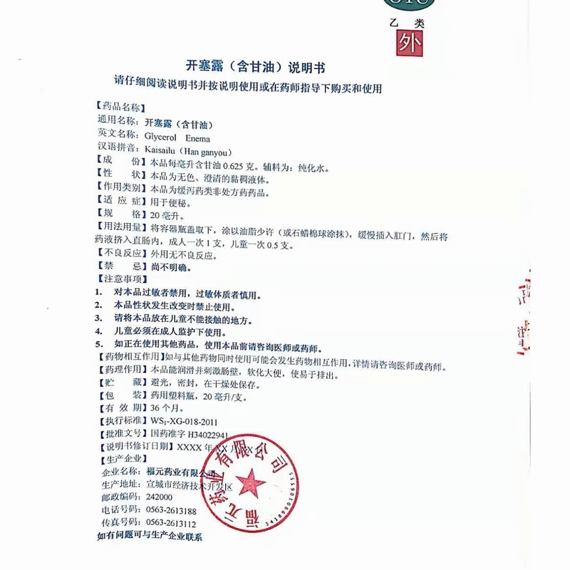 健之佳 开塞露(含甘油)20ml*96支 用于便秘 润肠通便含甘油高清大图