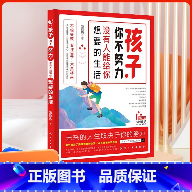 孩子你不努力没有人能给你想要的生活 【正版】孩子你不努力没有人能给你想要的生活 青春期男孩成长手册男孩教育书籍育儿书籍父
