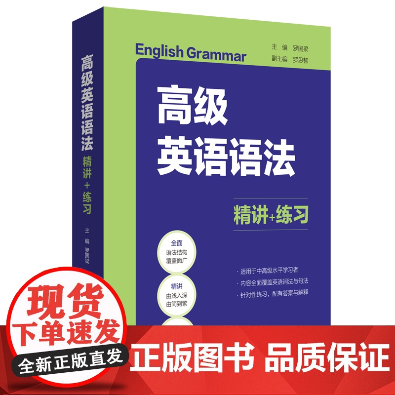 英语语法精讲练习 专四专八考研英语语法练习题专项训练 雅思托福基础语法训练题册 大学英语四六级考试题练习册高清大图