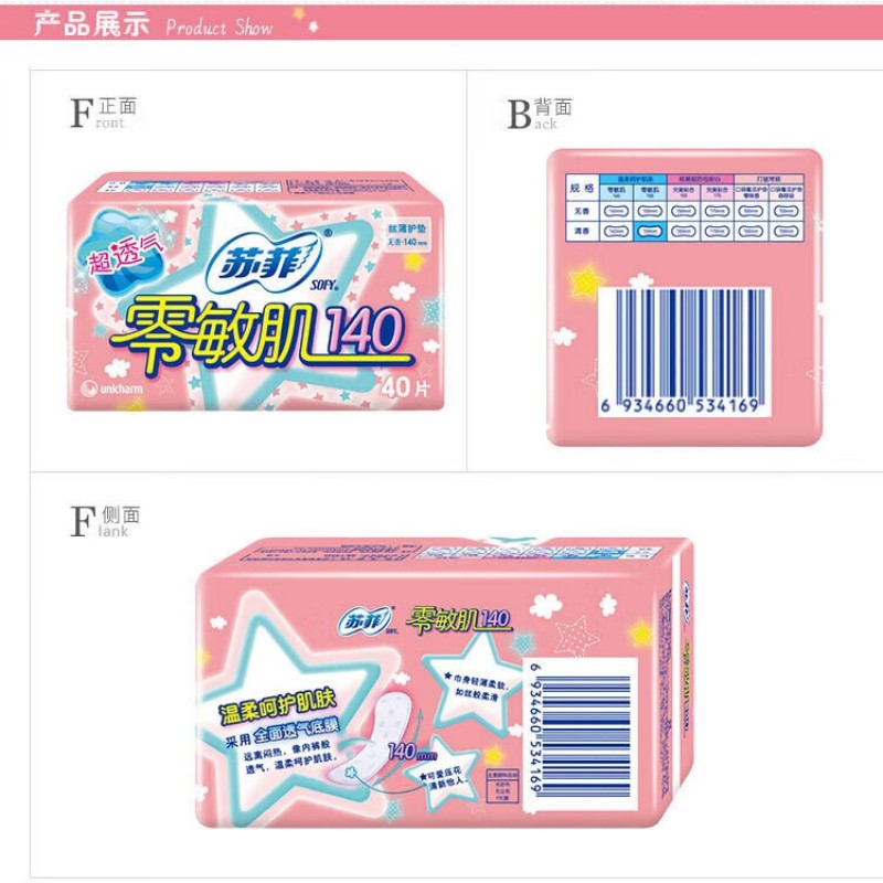 卫生巾140mm无香20片*1包高清大图