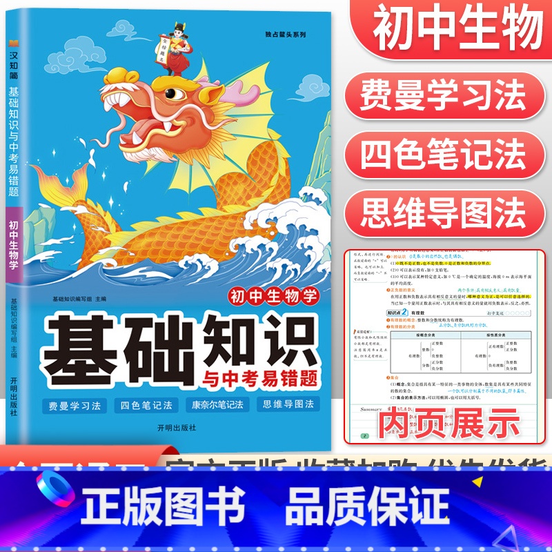 生物 初中通用 [正版]小四门必背知识点2023初中基础知识与中考易错题政治历史地理生物全套七年级下册小四科考点大全初一高清大图
