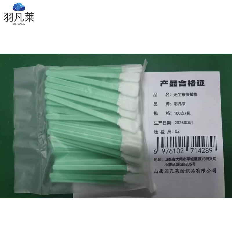 羽凡莱 无尘布擦拭棒 100支/包 包高清大图