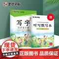 2024春墨点字帖荆霄鹏楷书写字同步练习册人教版小学五年级下语文生字临摹描红每日一练课课练硬笔书法练字本生字组词儿童控笔