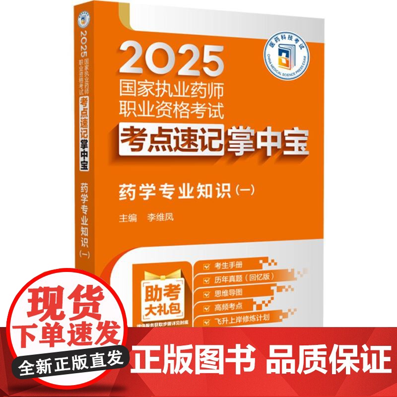 数据药学专业知识(一)高清大图