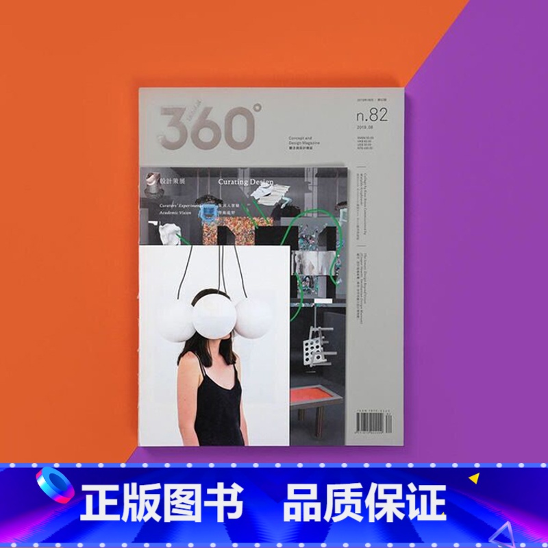 Design360°杂志NO.82期【主题:设计策展】 【正版】Design360杂志2019年6月刊第81期 平面设计
