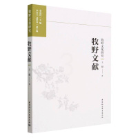 [正版]图书牧野文献王超9787522715155中国社会科学出版社