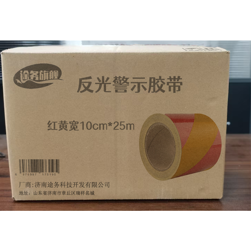 途务 反光警示胶带 红黄宽10cm*25m 卷高清大图