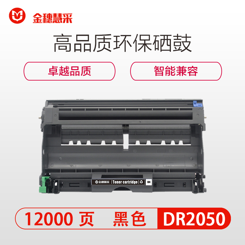 金穗慧采 DR2050 硒鼓 7220 7820 FAX-2080 2820 黑色 硒鼓/粉盒