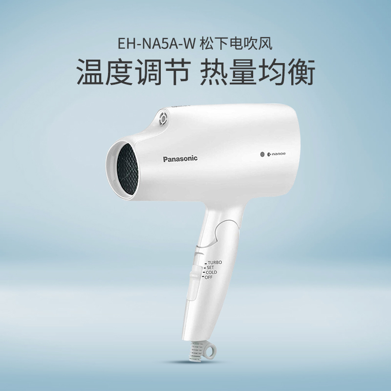 松下( Panasonic) 进口纳米水离子吹风机锁水滋养EH-NA5A-W 白色