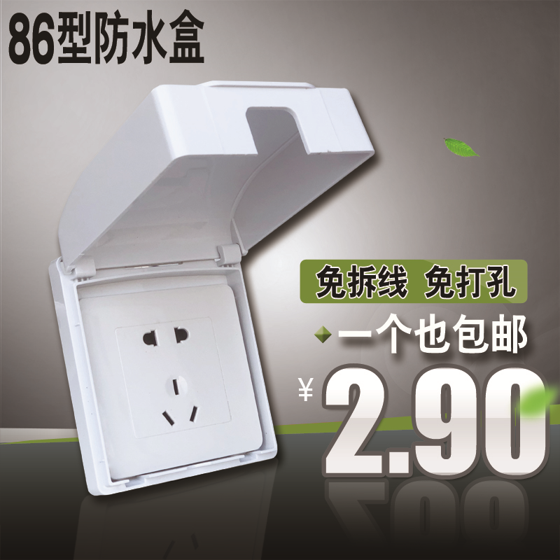 Fghgf Fghgf 86型暗装明装防水开关插座防水盒防溅盒保护盖板卫生间浴室防水默认颜色 价格图片品牌报价 苏宁易购唯多宝家装建材专营店