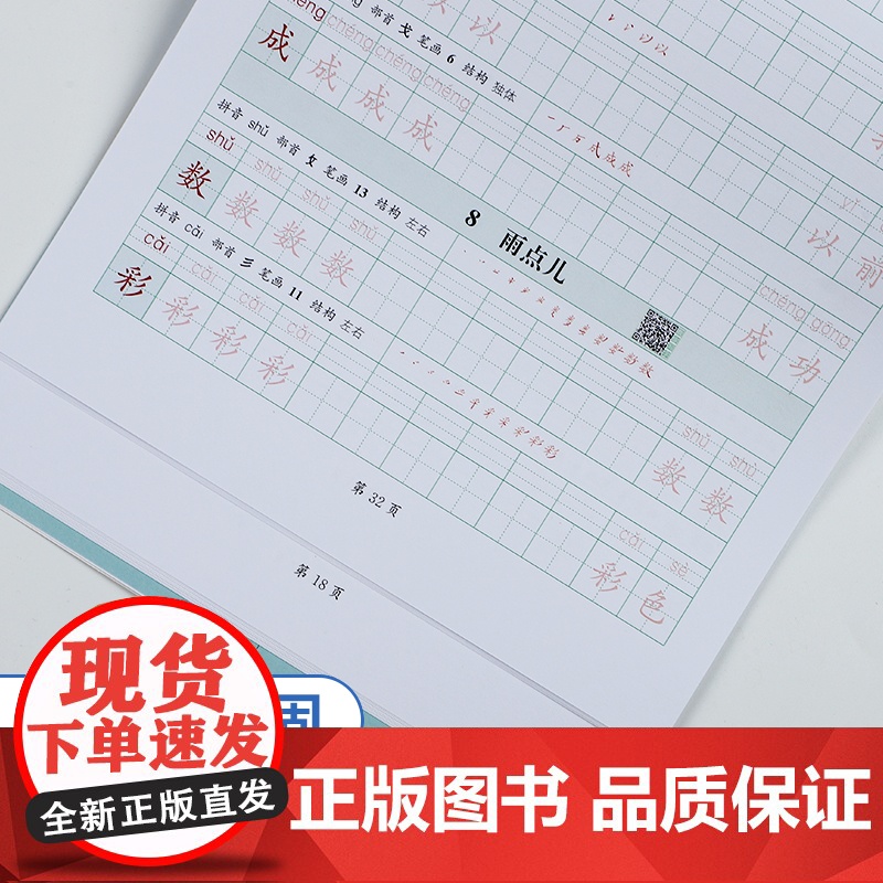 正版小学语文同步1-5年级 二类字字帖二年级二类字字帖 上册下册 语文同步二类字字帖一二三四五年级规范书写小学课本同步字高清大图
