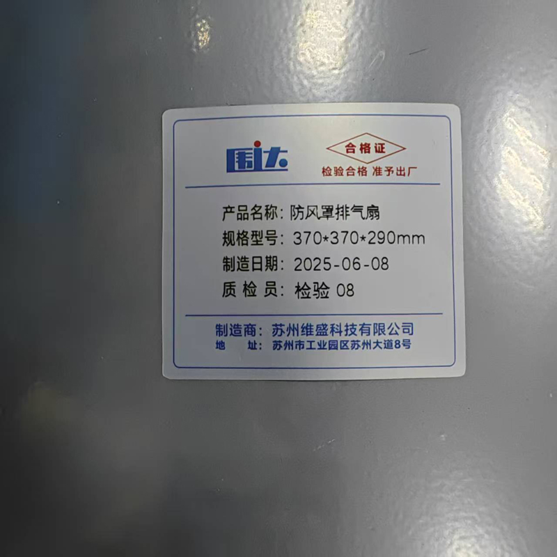 围达 防风罩排气扇 370*290 个高清大图