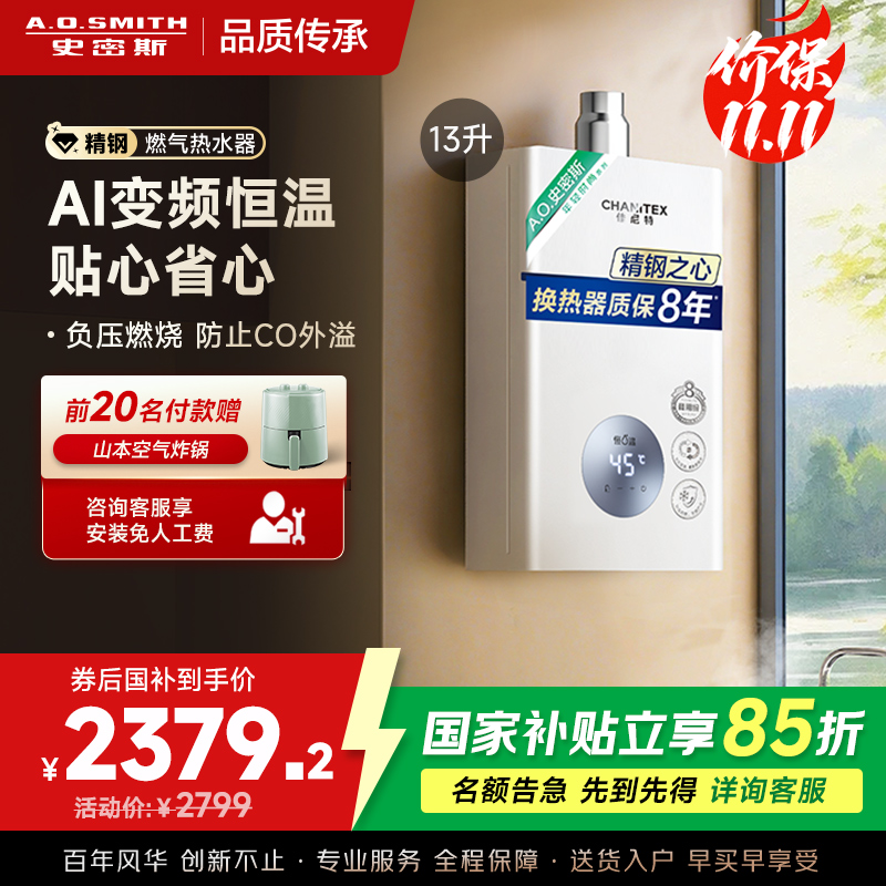AO史密斯13升燃气热水器佳尼特 不锈钢换热器8年包换 精控恒温 抗风防冻JSQ26-TC1