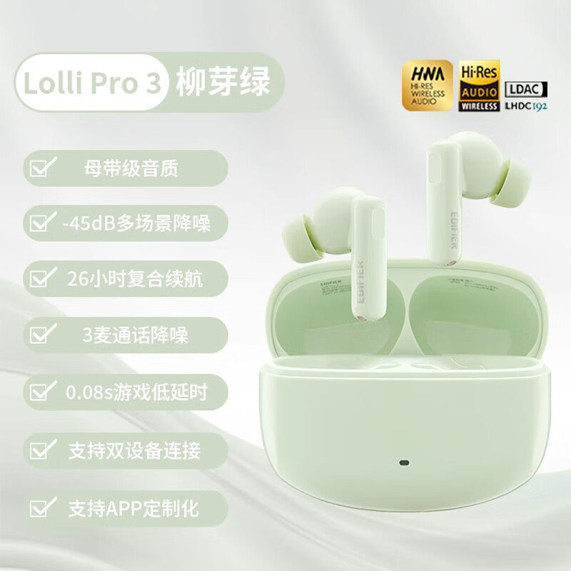 漫步者(EDIFIER)lollipro3无线蓝牙耳机入耳式ANC主动降噪适用于苹果华为Lolli Pro3小米OPPO