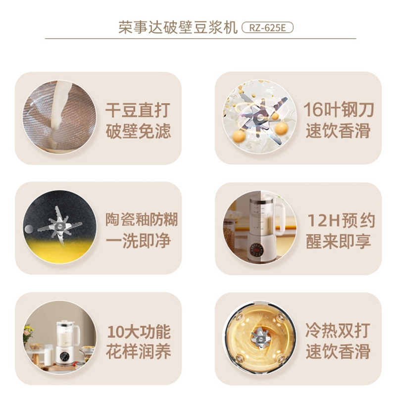 事达(Royalstar)破壁机家用豆浆机1.6L多功能全自动免煮可预约免滤料理辅食机升级钛刀 RZ-625E(T)
