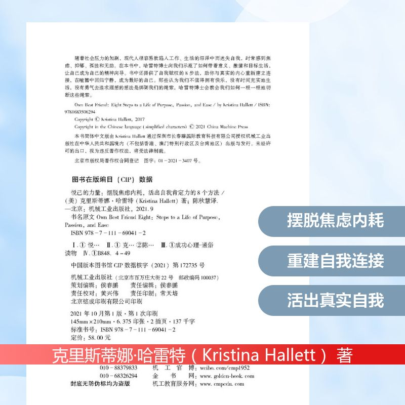 正版新书]悦己的力量:摆脱焦虑内耗,活出自我肯定力的8个方法高清大图