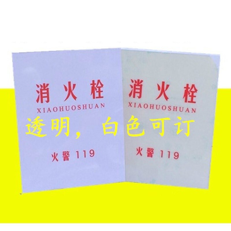 消防栓箱面板有机透明玻璃板 1100*59.5mm(喷涂:消火栓、火警119)