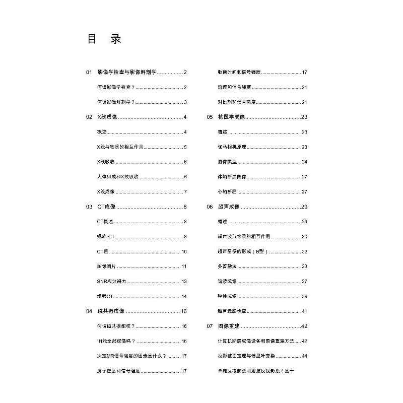 正版新书]影像解剖学(第三版)--新手入门指南矶边智范(日)高清大图