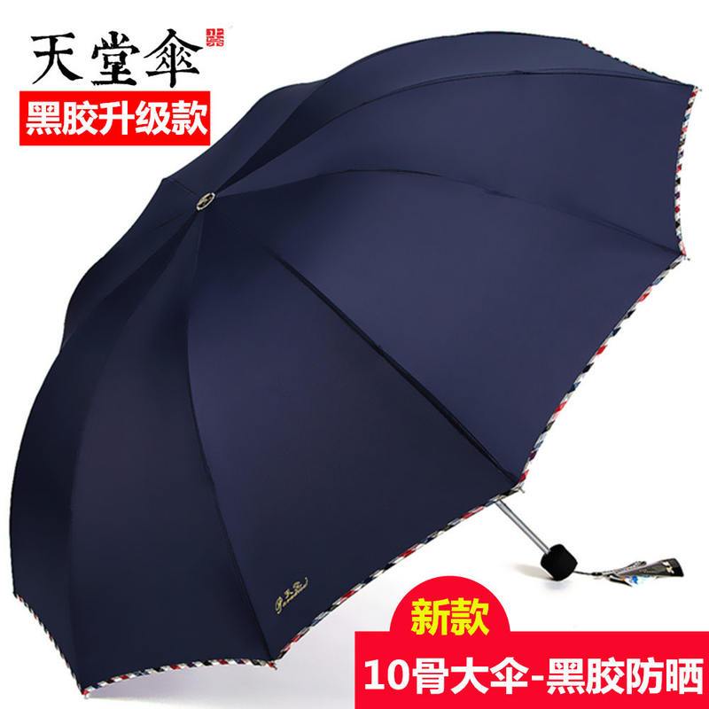 天堂大号超大雨伞男女三人双人晴雨两用学生折叠黑胶伞