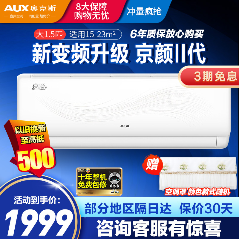 奥克斯(AUX)空调 变频家用挂机大1.5匹省电 新能效 壁式空调 新品倾静KFR-35GW/BpR3AQF19(B3)