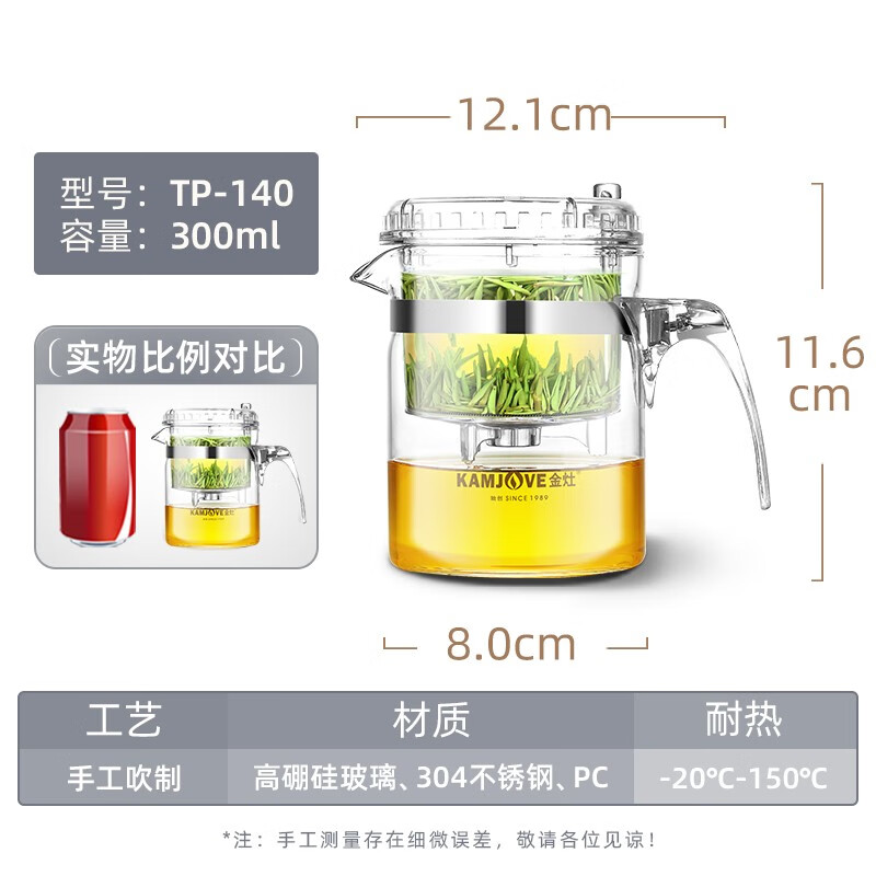 金灶(KAMJOVE) TP-140 飘逸杯 泡茶壶 玻璃茶具 (计价单位:套) 透明高清大图
