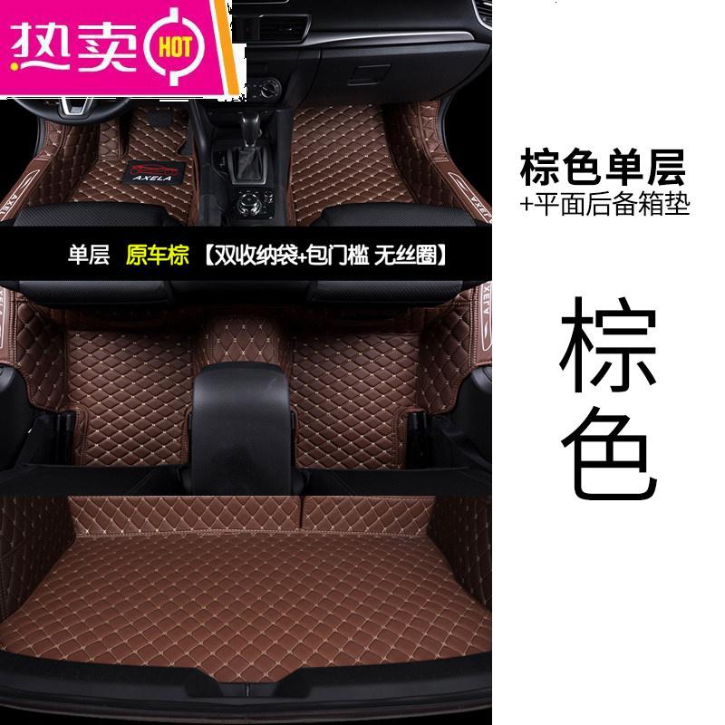 【补贴10%】专用 于2020款长安马自达3昂克赛拉汽车脚垫全包围后备箱垫次世代 【棕色单层脚垫】+【棕色平面后备箱垫】