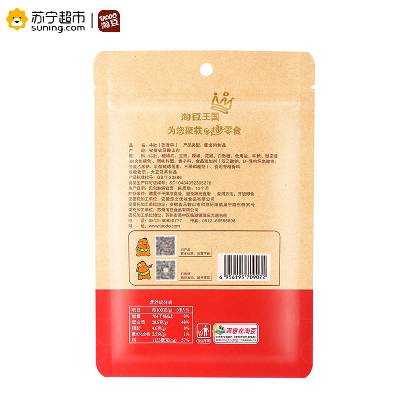 淘豆 牛肚108g孜香味肉干肉脯 袋装牛肉 休闲食品