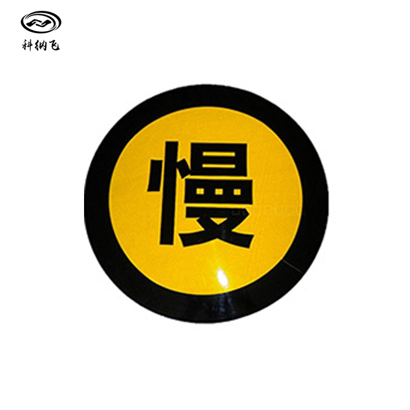 科纳飞 铝牌反光贴(可定制)75X10 cm高清大图