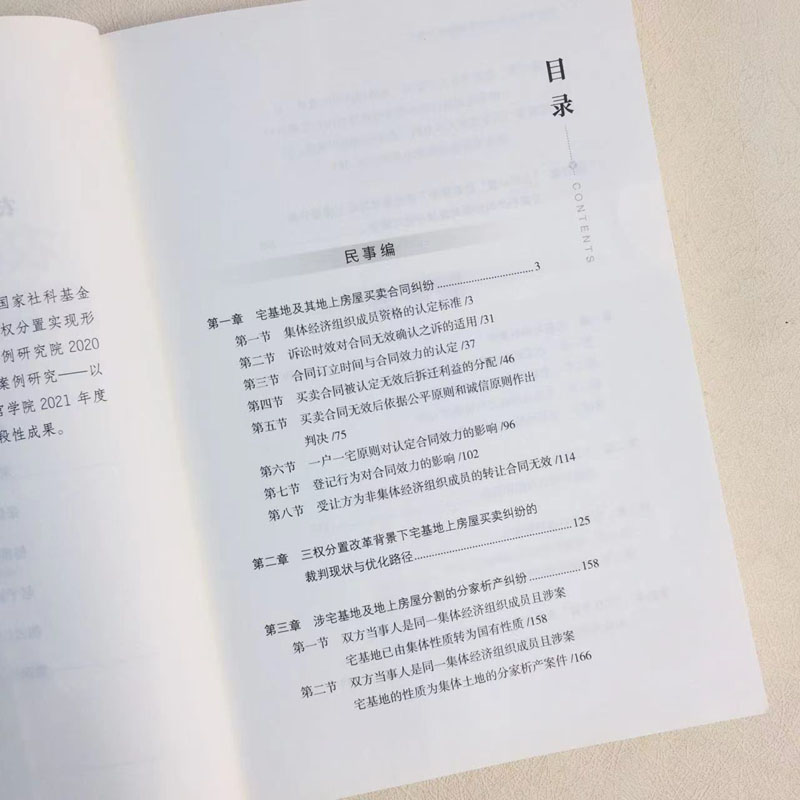 [正版] 2023新 农村宅基地纠纷典型案例裁判指引 胡云红 宋天一 宅基地相关政策法规指引用书 宅基地征收补偿按键高清大图