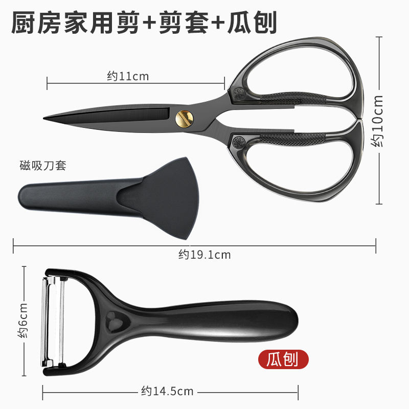 原色复古剪 【黑色】多功能厨房剪+剪刀套+瓜刨 24mm