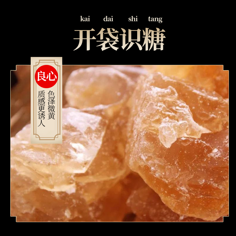 海七调味品黄冰糖360g高清大图