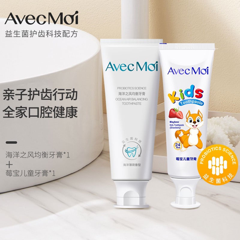 Avec MoiAvecMoi海洋之风益生菌牙膏1支100g+1支儿童牙膏50g