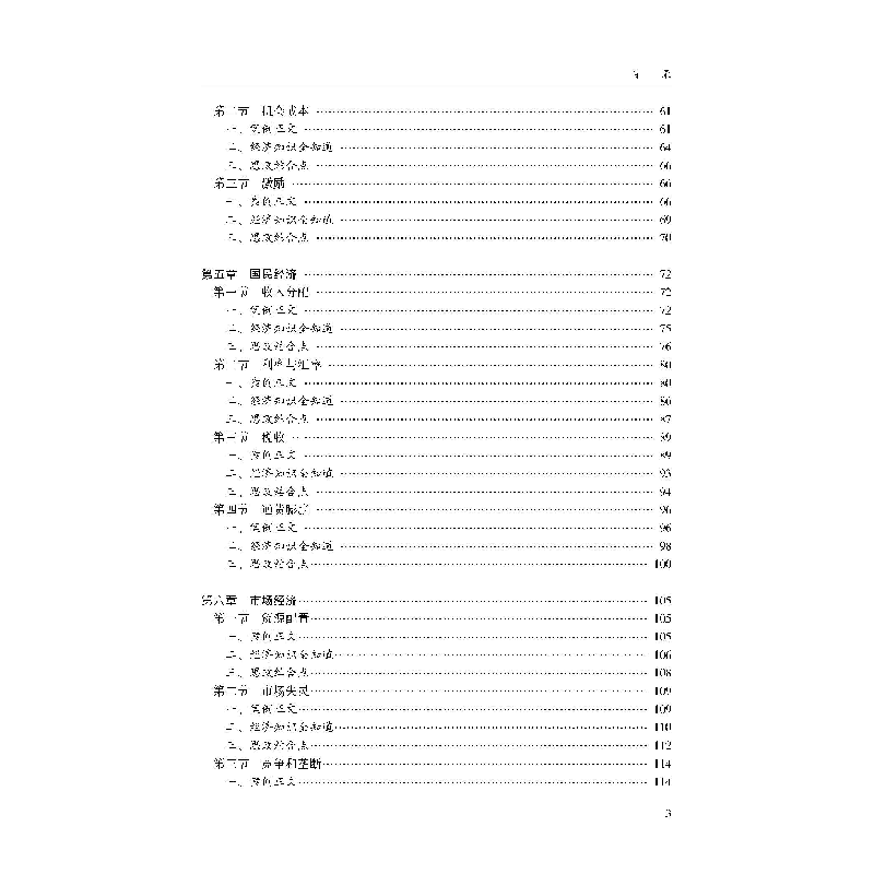 正版新书]经济学通识课课程思政教学方法与案例李小帆 主编97873高清大图