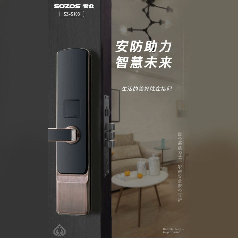 索众 SZ-S103 指纹锁智能锁智能门锁智能家居家用防盗门密码磁卡锁