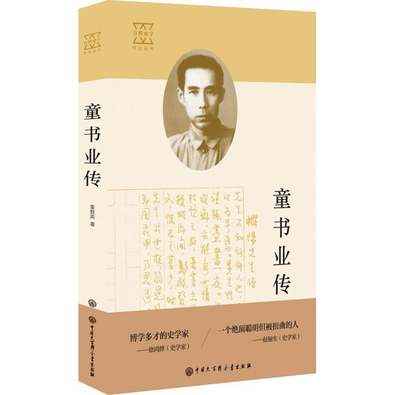 醉染图书童书业传9787520201995高清大图