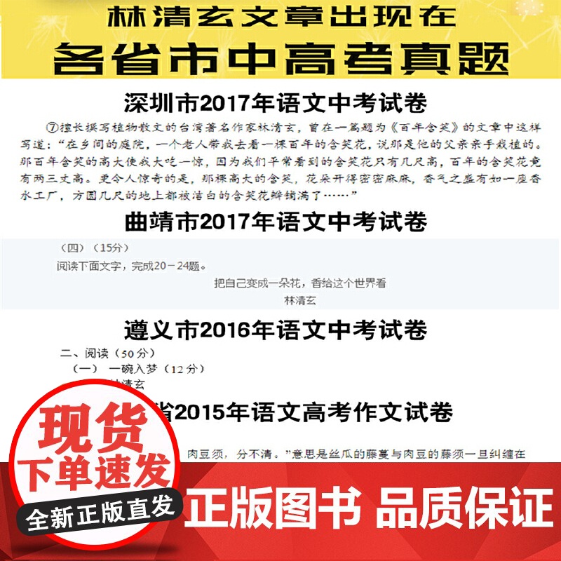 正版童书 校园版 林清玄散文集精选青少年版系列 林清玄散文自选集少年版 初中小学生课外阅读文学小说散文9-10-11-1高清大图