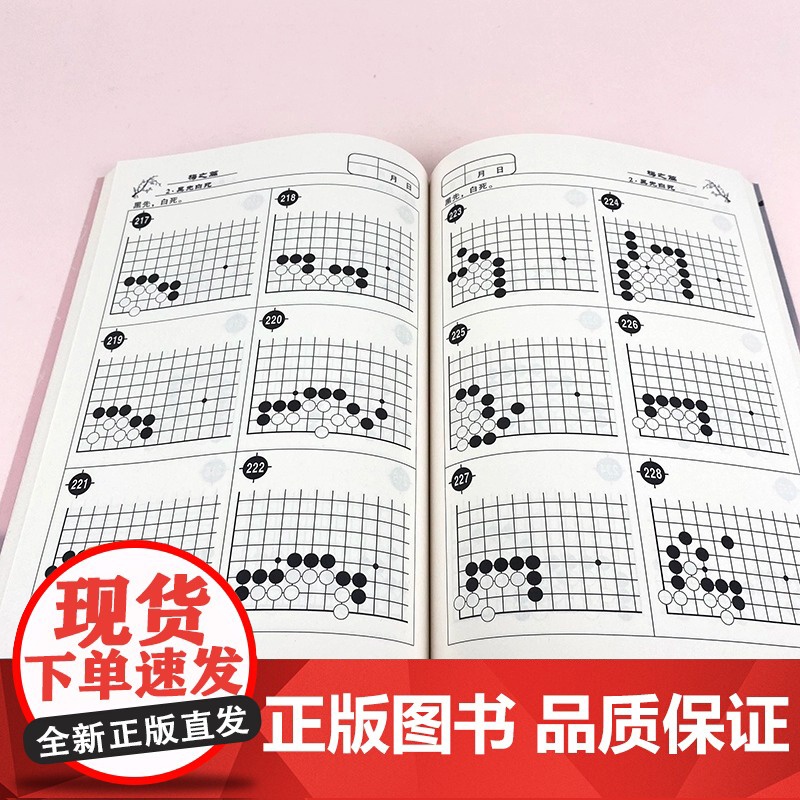 速成围棋进阶读本1梅之篇 5级-1段 梅兰竹菊黄焰围棋辅导教材围棋经典围棋教材图文结合提高围棋实战能力速成围棋高清大图