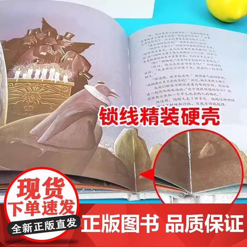 犟龟+不老泉 亲近母语经典童书三四五年级6-7-8-9周岁小学生课外阅读书籍米切尔恩德精装20周年纪念版绘本读物二十一世高清大图