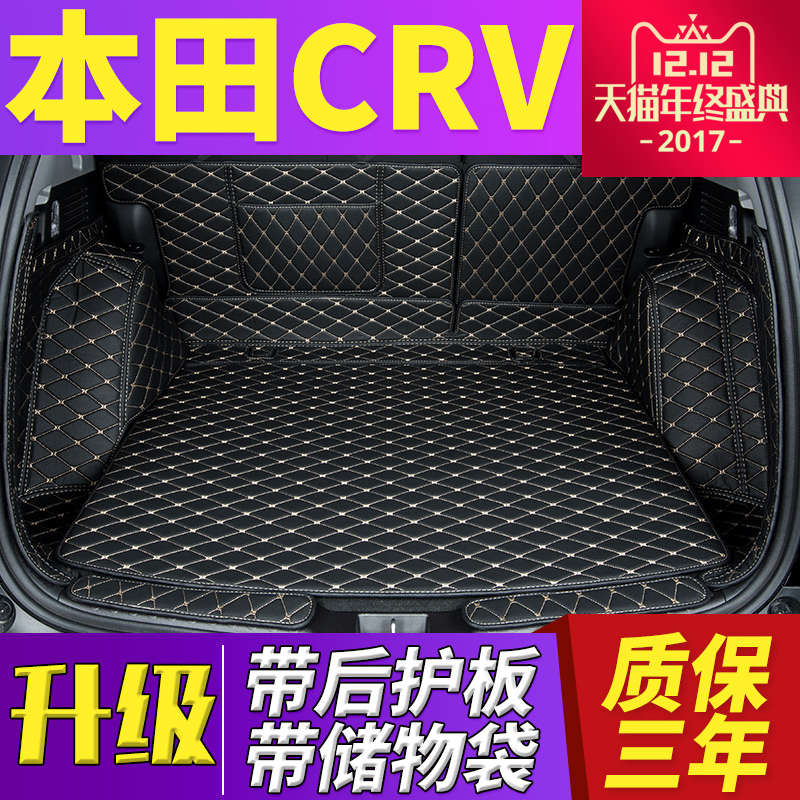 2017款本田CRV全包围后备箱垫防水专用新混动CRV尾箱垫2012-2016
