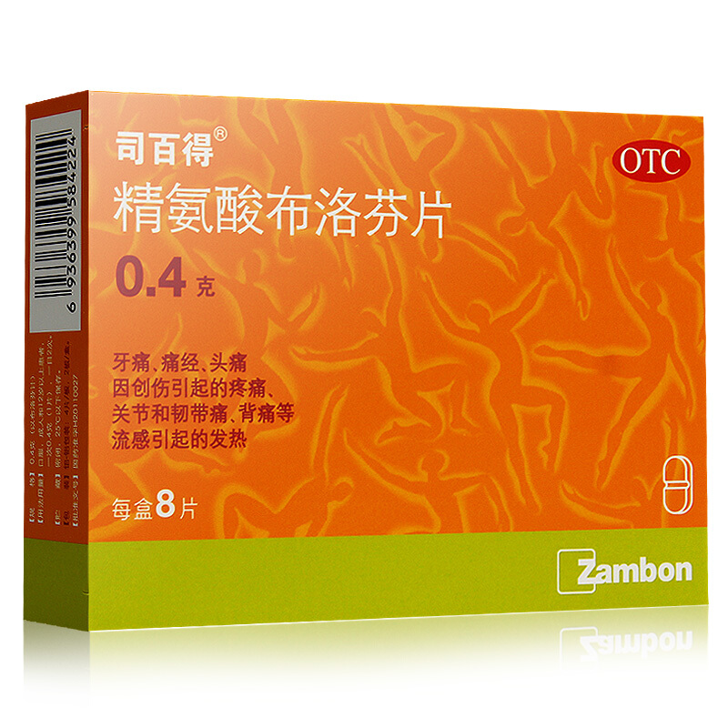 司百得精氨酸布洛芬片8片牙痛头痛痛经流感引起的热止疼药非颗粒参数
