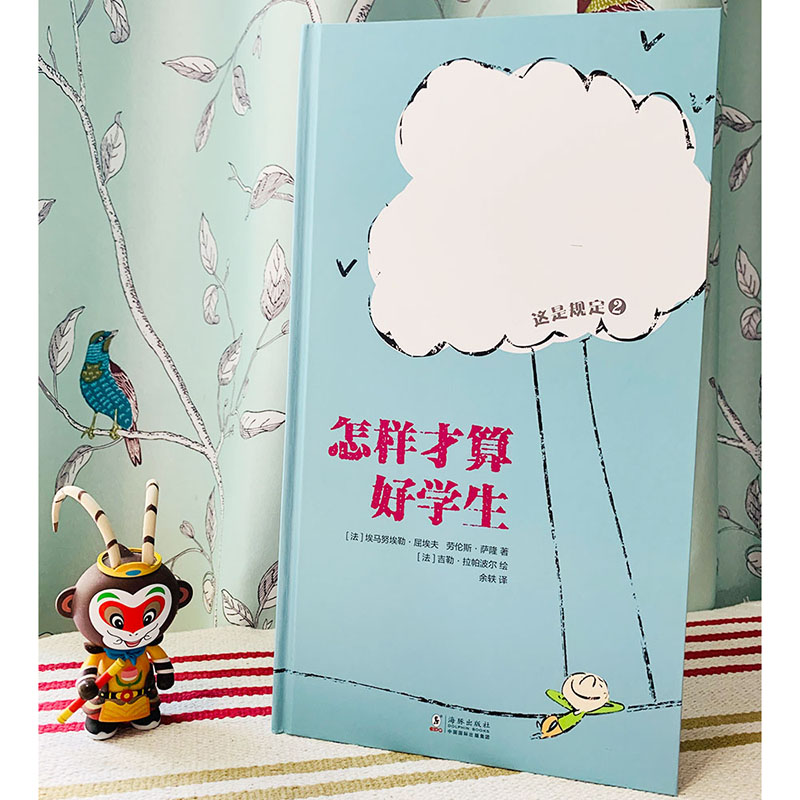 醉染图书怎样才算好学生9787511048424高清大图