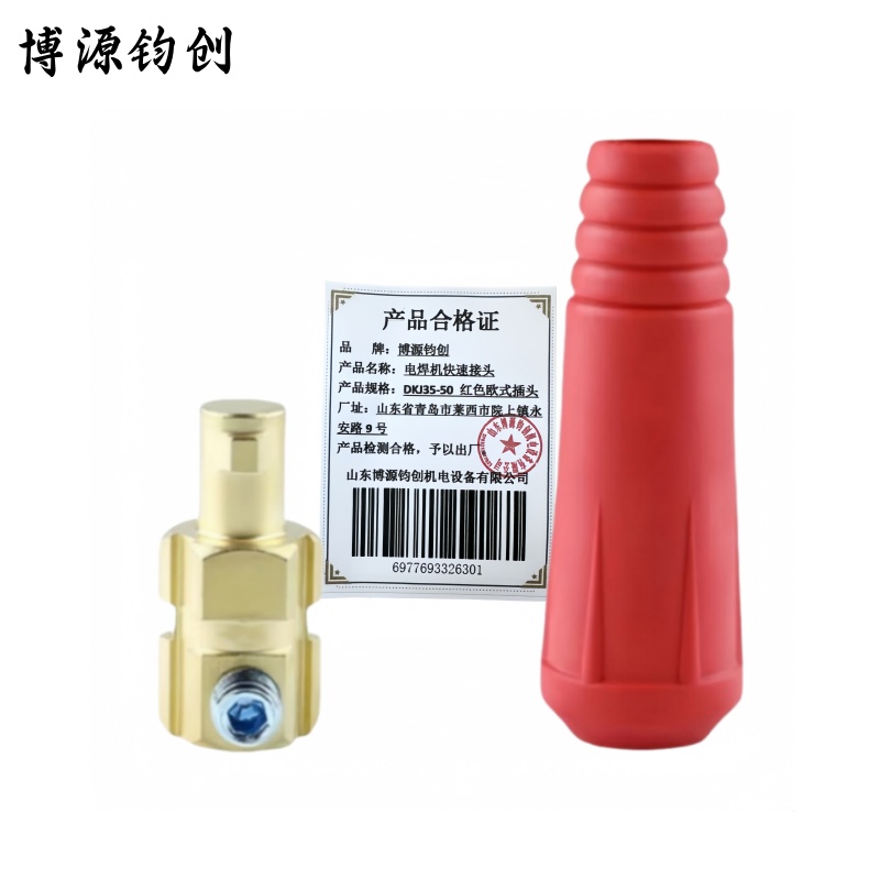 博源钧创 电焊机快速接头 DKJ35-50红色欧式插头 个高清大图