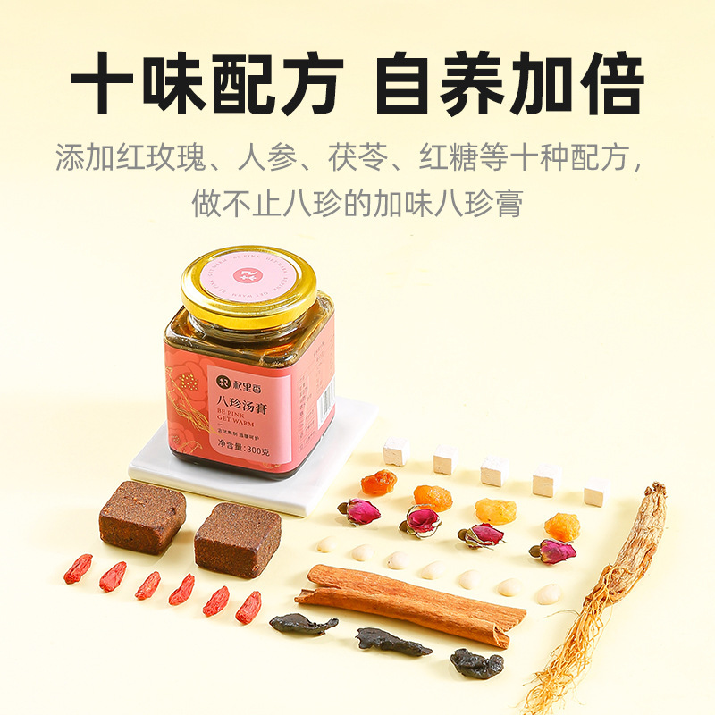 拍2发3 300g瓶装八珍汤膏 玫瑰花肉桂桃仁黄精枸杞桂圆茯苓人参泡水养生茶官方旗舰店高清大图