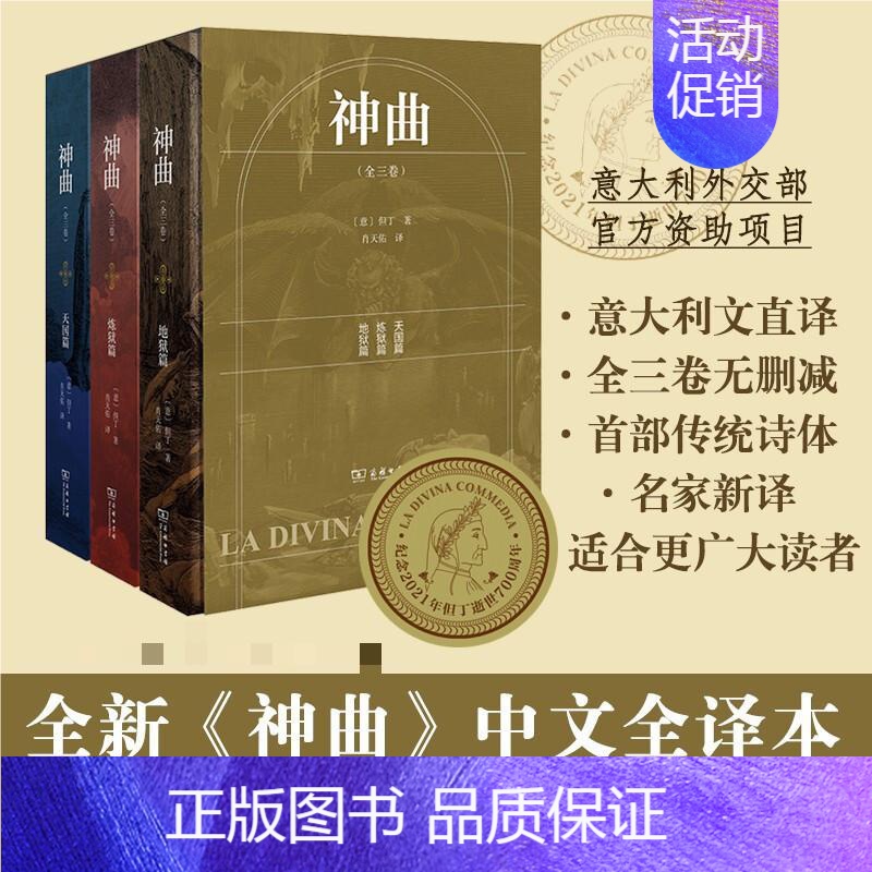 【正版】书神曲全3卷 但丁地狱净界天堂三部曲原版无删减外国诗歌世界文学史里程碑杰作名著名译丛书全新