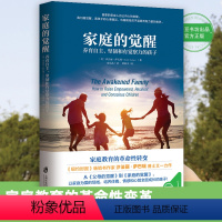 [正版]家庭的觉醒(养育自主坚韧和有觉察力的孩子) 父母的觉醒 孩子儿童教育心理学 家庭育儿书读本 爱与自由 养育男孩