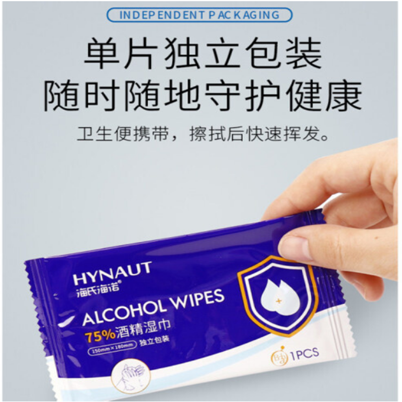 海氏海诺 75%消毒湿巾独立包装18*15cm 型号[50片/盒]。高清大图