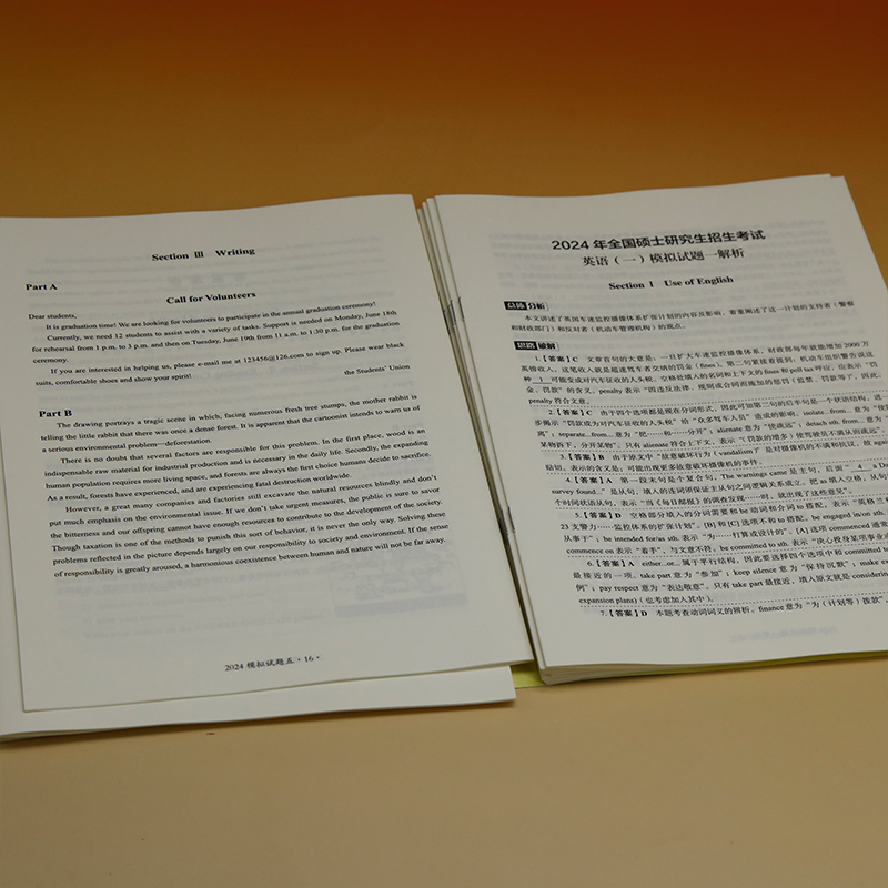 英语 [正版]24版考研英语一全真模拟5套卷 屠皓民 FX 英语研究生入学考试习题集高清大图