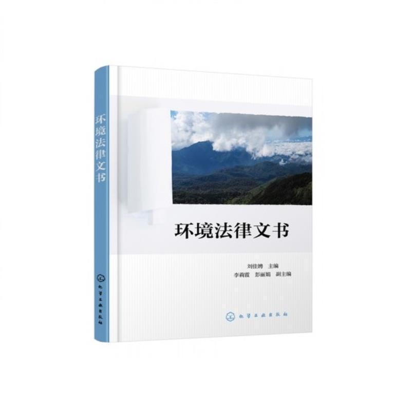 环境法律文书