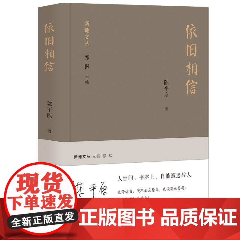 依旧相信-新地文丛高清大图